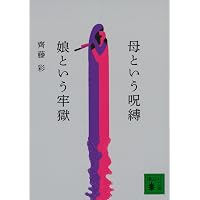 あのこは貴族 (集英社文庫) | 山内 マリコ |本 | 通販 | Amazon